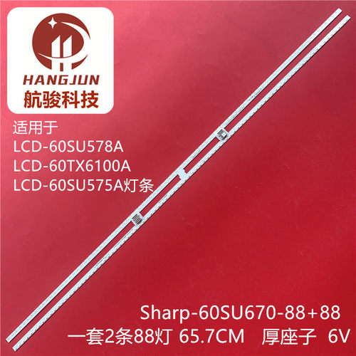 适用夏普LCD-60SU578A 60TX6100A灯条Sharp-60SU670-88+88 RB358W
