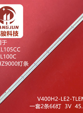 2条*东芝适用TCL 40K100C 40EL100C 40AL800 V400H2-LE2-TLEM2/TR