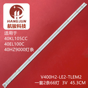 LE4053 LE4053A灯条灯条40PS10E V400H2-LE2-TLEM2/TREM2灯管铝板