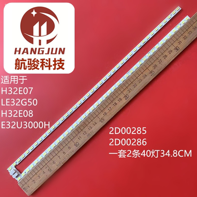 适用海尔H32E07 LE32G50 H32E08灯条M120421-2 2D00174E 2D00173E