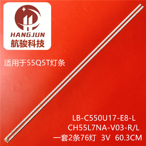 适用长虹55Q5T灯条C550U17-E8-L JL.E550J4414-002CL-R7N-M灯管