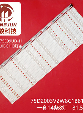适用创维75E99UD-H灯条DEVOPS灯条75D2003V2W8C1B81618M 背光铝板