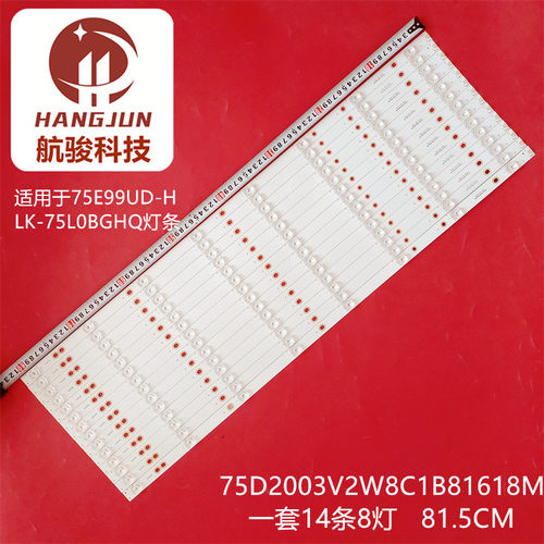 适用创维75E99UD-H灯条DEVOPS灯条75D2003V2W8C1B81618M 背光铝板 - 封面