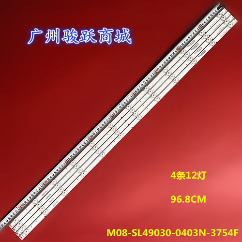 M08-SL49030-0403N-3754F灯条