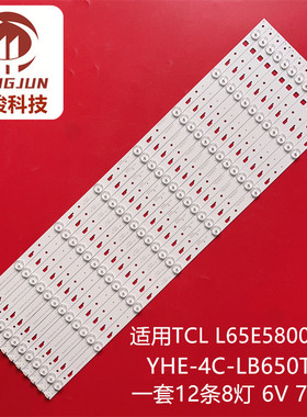 适用TCL D65A620U L65E5800A-UD 65M82A灯条YHE-4C-LB650T-YH2
