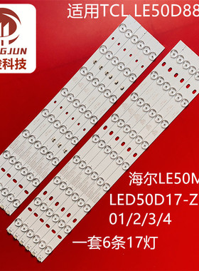 适用TCL LE50D8810灯条LED50D17-ZC14-01/02/03/04 30350017203