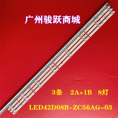 LED42D08B-ZC56AG-03灯条液晶
