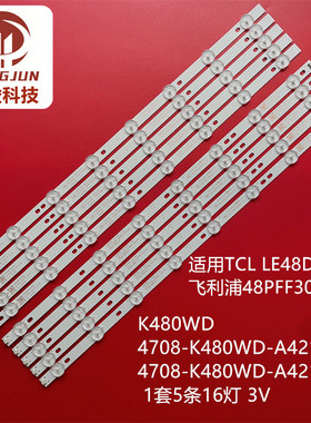 适用飞利浦48PFL3055/T3 48PFL5445灯条4708-K480WD-A4213K11/K01
