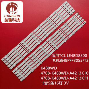 适用飞利浦48PFL3055/T3 48PFL5445灯条4708-K480WD-A4213K11/K01