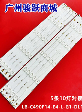 适用长虹49寸 LB49006 49D2000 LB-C490F14-E4-L-G1-DL1 DL2灯条