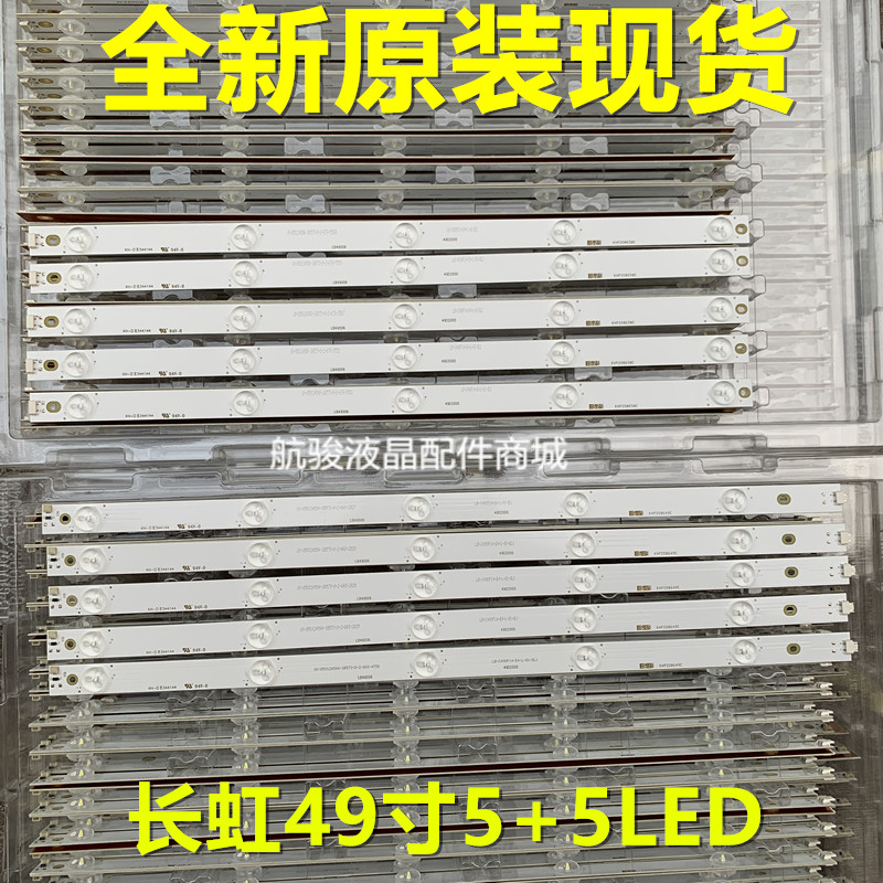 全新适用长虹49d2000灯条测试