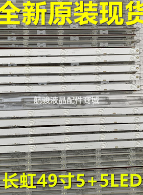 适用长虹49D2000灯条LB-C490F14-E4-L-G1-DL1 KHP200649C 50C液晶