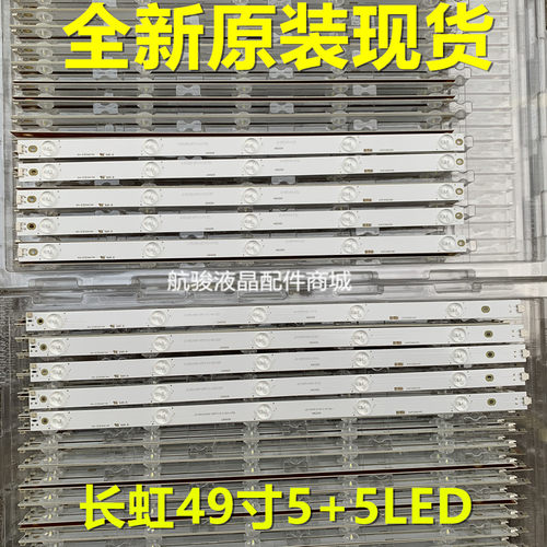 全新适用长虹49d2000灯条测试