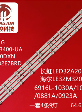 适用32寸长虹LED32A2000V灯条6916L-1030A/1031A/0881A/0923A一套