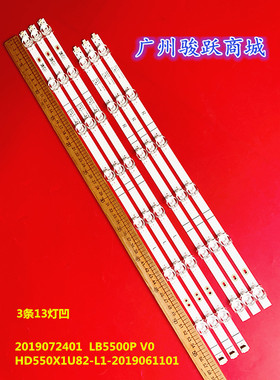 55R6E3/A7300FTUK 55H78G HD550X1U82-L1-2019061101 LB5500P灯条