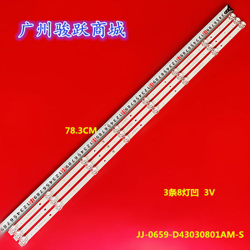 D43LOD18先睿HM50TV朗显50MC01灯条HS-43D2003V2W8C1B784M-GR-B-2