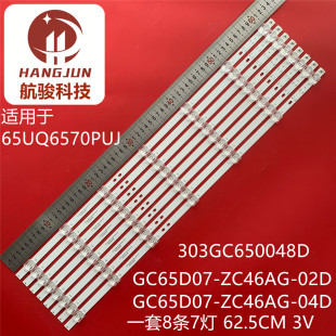 ZC46AG 适用65 02D灯条 GC65D07 303GC650048D 65UQ6570PUJ
