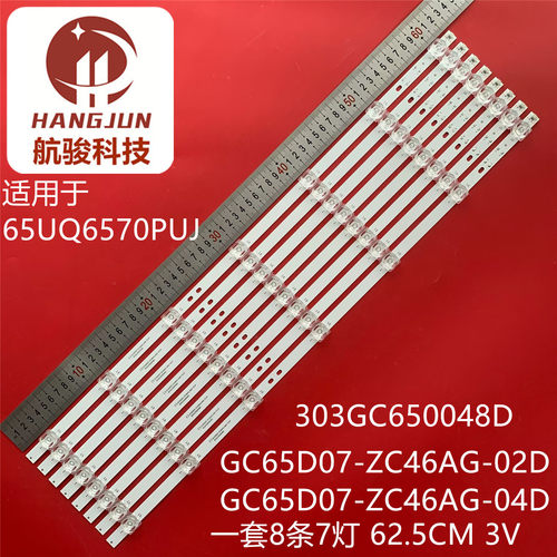 GC65D07-ZC46AG-04D灯条GC650M19 HV650QUB-F7D 65UQ7570PUJ液晶