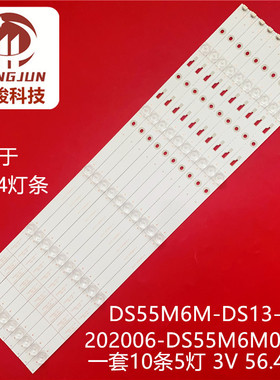 适用暴风55R4 55X4 55K8灯条 DS55M6M-DS13-V01  DS55M6M-DS08-V0