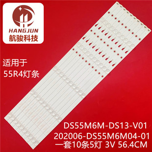 DS55M6M 55K8灯条 DS13 V01 适用暴风55R4 DS08 55X4
