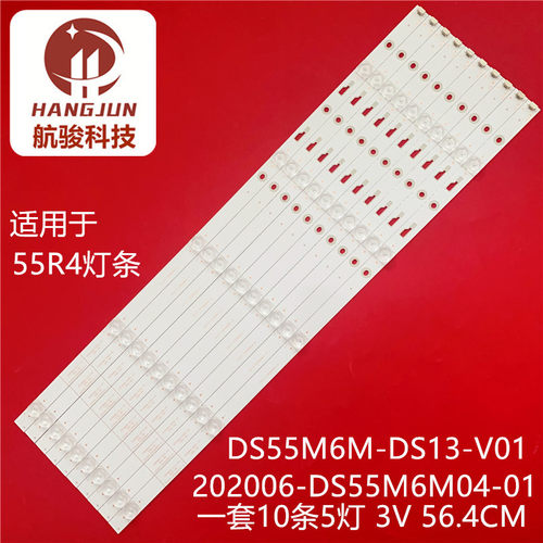 适用暴风55R4 55X4 55K8灯条 DS55M6M-DS13-V01  DS55M6M-DS08-V0