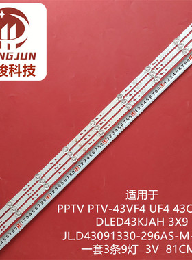 适用PPTV PTV-43VF4A灯条JL.D43091330-296AS-M-V02 DLED43KJAH 3