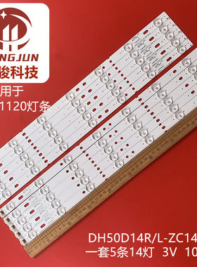 适用三洋50CE1120灯条DH50D14R/L-ZC14F-04 303DH500033 DH500034