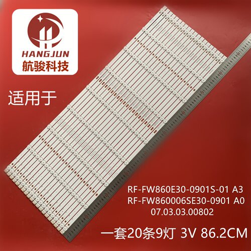 E860A001教室互动黑板欧帝DC860NH灯条RF-FW860E30-0901S-01 A3