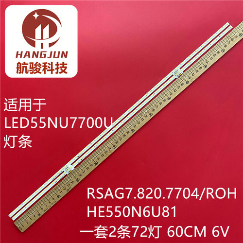 适用海信LED55NU7700U灯条RSAG7.820.7704/ROH屏HE550N6U81