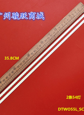 全新DTWO55L_SC01-E 灯条  2条54灯 35.8CM  长