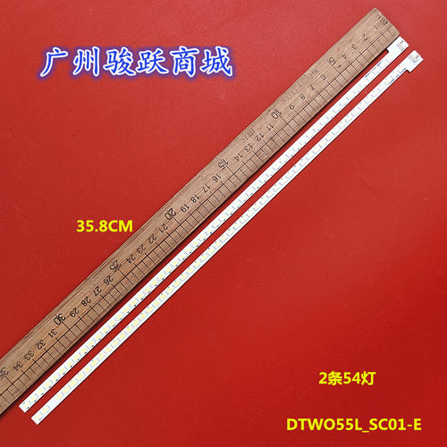 适用全新DTWO55L_SC01-E 灯条  2条54灯 35.8CM 长