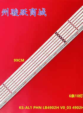 KD50x85适用49寸灯条 KS-AL1 PHN LB4902H V0_03 4902H00003铝板