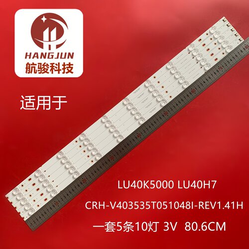 适用海尔LU40K5000 LU40H7灯条CRH-V403535T051048I-REV1.41H液晶