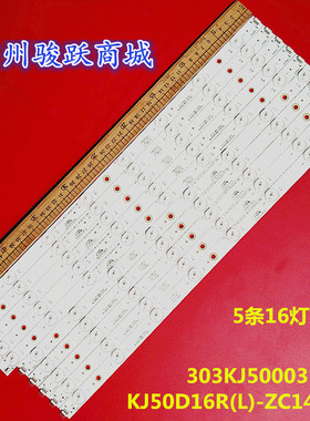 T52LB01E创想5208灯条 KJ50D16R(L)-ZC14F-03 303KJ500031(32)