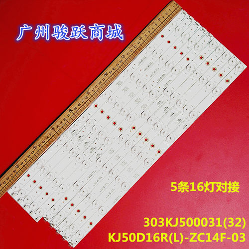 KJ50D16R/KJ50D16L-ZC14F-03灯条