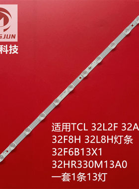 适用TCL 32A820 32M8H灯条13X1 32HR330M13A0 V3灯条  6V铝LED