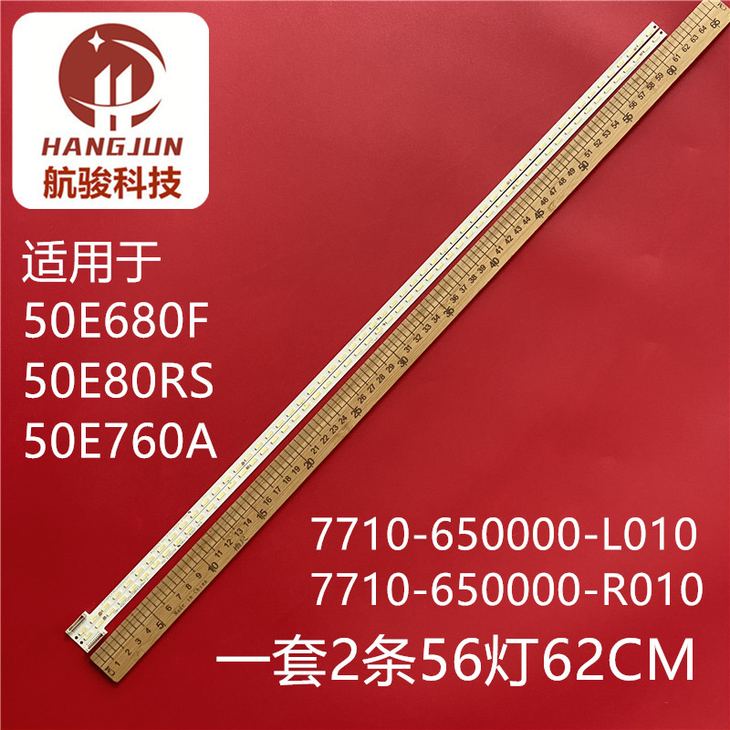 适用创维50E680F 50E80RS 50E760A 50E680D灯条7710-650000-L010\