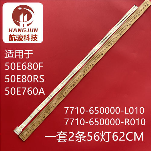 适用创维50E680F 50E80RS 50E760A 50E680D灯条7710-650000-L010\