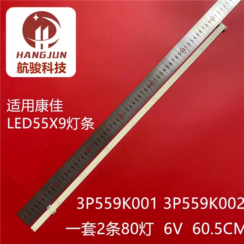适用康佳LED55R90 LED55X9灯条3P559K001 3P559K002液晶电视LED