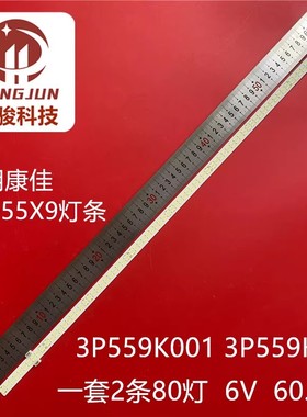 适用康佳LED55R90 LED55X9灯条3P559K001 3P559K002液晶电视LED