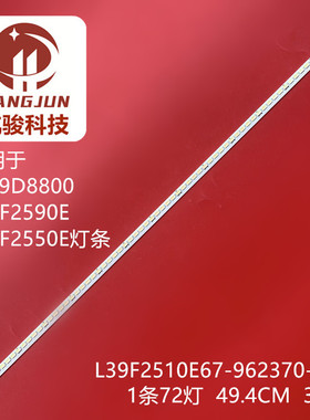 适用TCL LE39D8800 L39F2590E灯条67-962370-0A0 T51M390352AI1ET