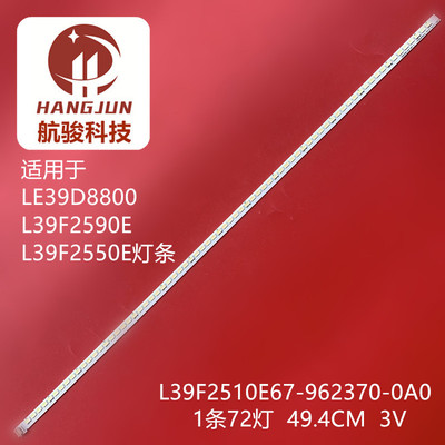 适用TCL LE39D8800灯条67-962370-0A0 T51M390352AI1ET13C液晶灯