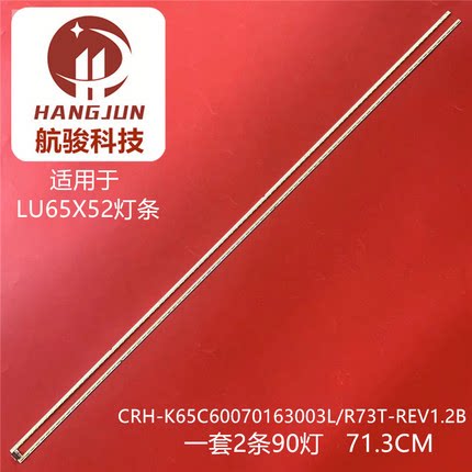 适用海尔LS65AL88H52电视灯条CRH-K65C60070163003R73T-REV1.2B