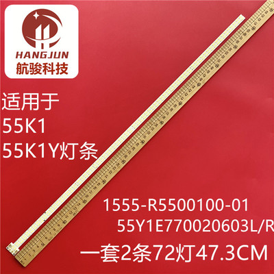 适用创维酷开55K1Y灯条5800-D55XM0-0000 Shine0n 2D00663 Rev.D