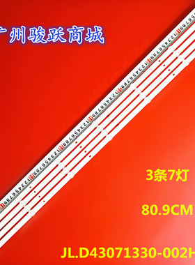 适用全新小米L43M7-EA灯条JL.D43071330-002HS-M 屏L43M7-EA-BOE