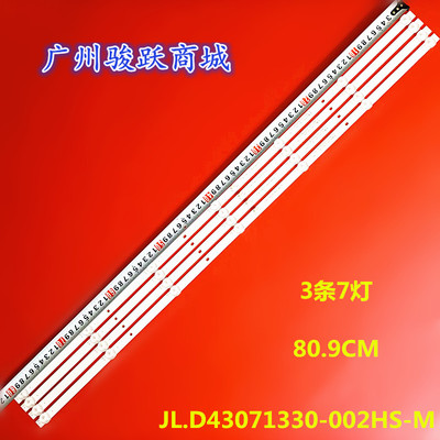 适用全新小米L43M7-EA灯条JL.D43071330-002HS-M 屏L43M7-EA-BOE