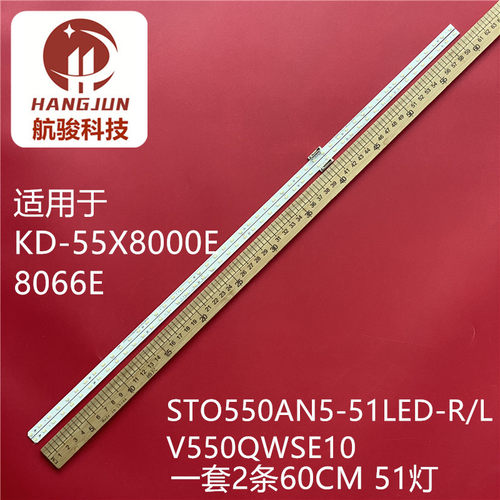 适用索尼KD-55X8000E 55X7096E灯条ST0550AP4-51LED-R/L屏V550QWS