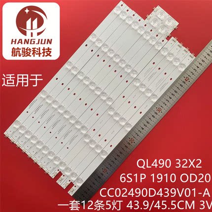 拼接MVW-6849F灯条CC02490D439V01-A QL490 32X2 6S1P 1910 OD20