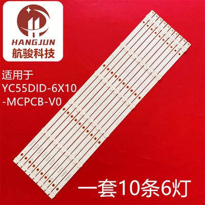 AD-PJ5501L拼接屏LD-S550GB灯条YC55DID-6X10-MCPCB-V0 (2W)灯管