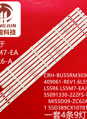 适用全新小米红米L55R6-A L55M7-EA灯条CRH-BU55RM30300409061电